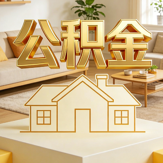 金华灵活就业人员涌入公积金体系，代办服务迎来“新蓝海”